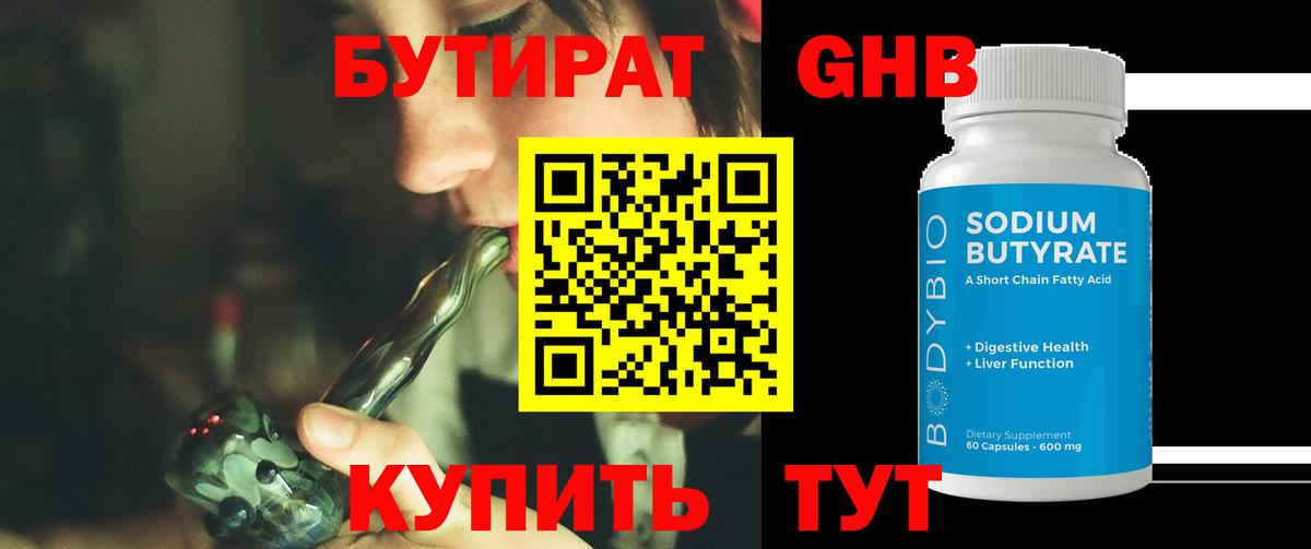БУТИРАТ буратино Боровичи