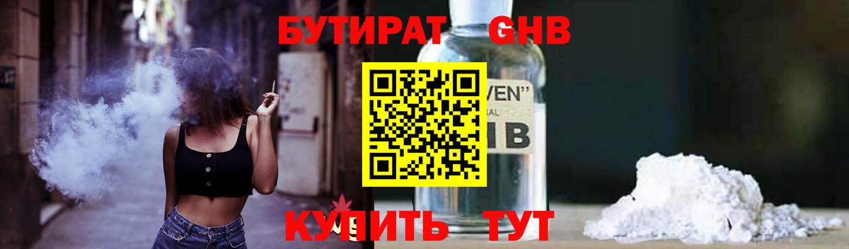 Боровичи  БУТИРАТ GHB  Вход с VPN 