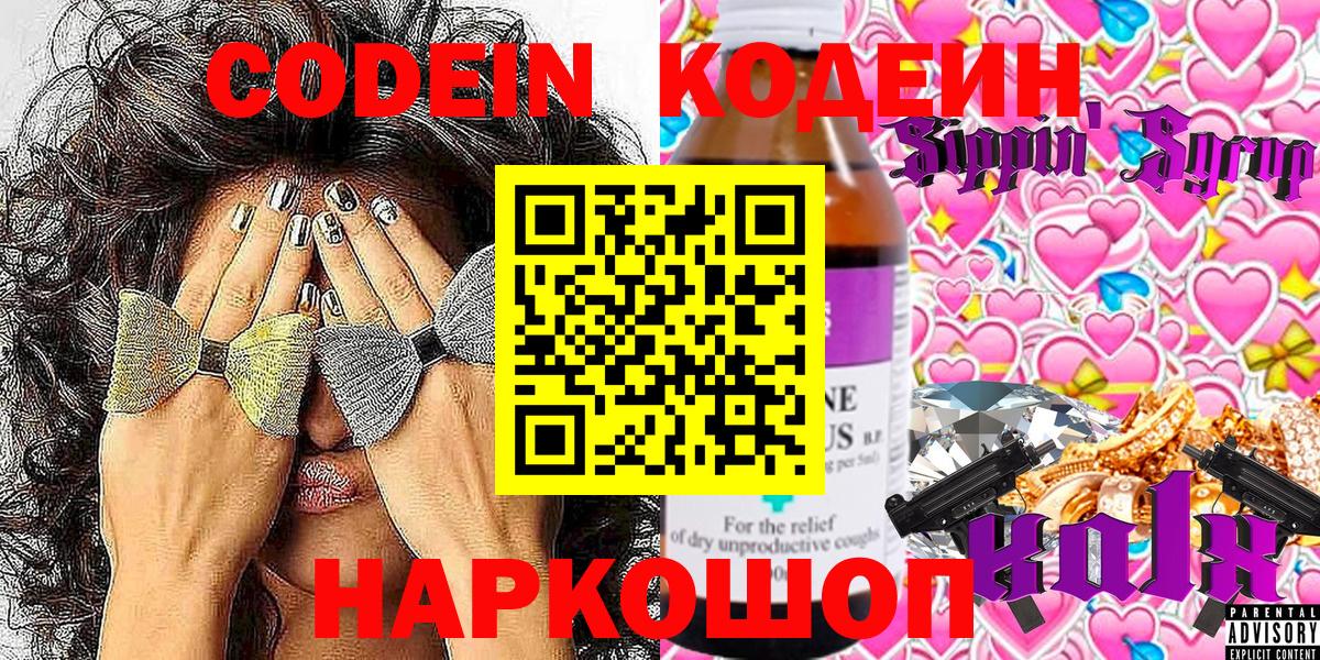 Кодеиновый сироп Lean Purple Drank  Кодеиновый сироп Lean Purple Drank  Вход с VPN  Боровичи 