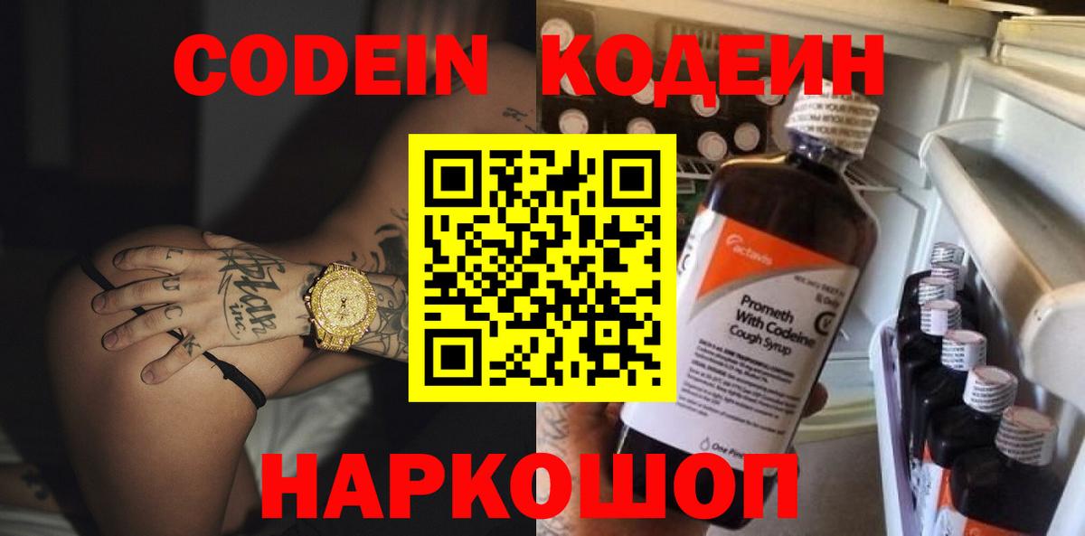 Codein Purple Drank  Кодеиновый сироп Lean Purple Drank  Боровичи 