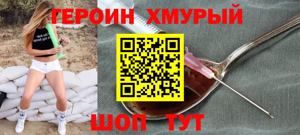 ГЕРОИН  ГЕРОИН афганец  Вход с VPN  Боровичи 