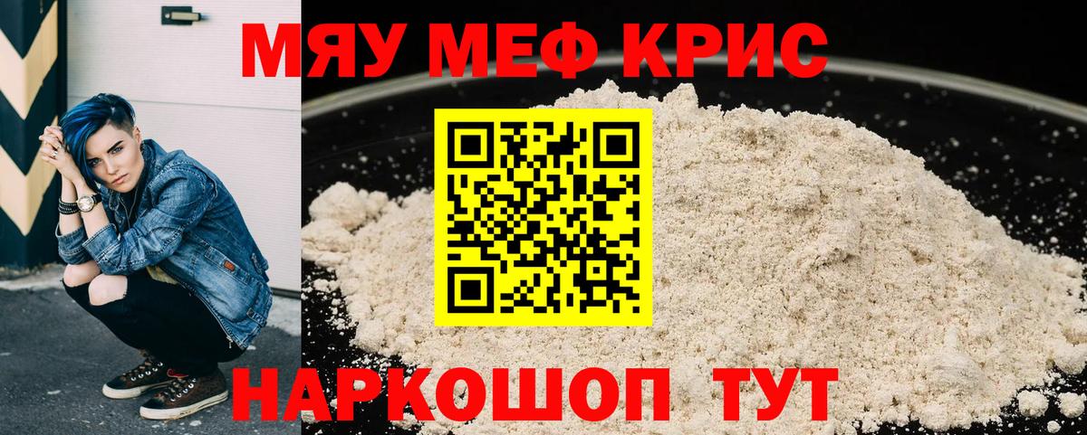 Меф мяу мяу  Боровичи