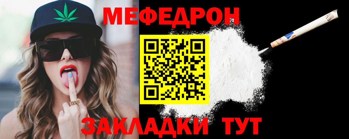 Меф мука Боровичи