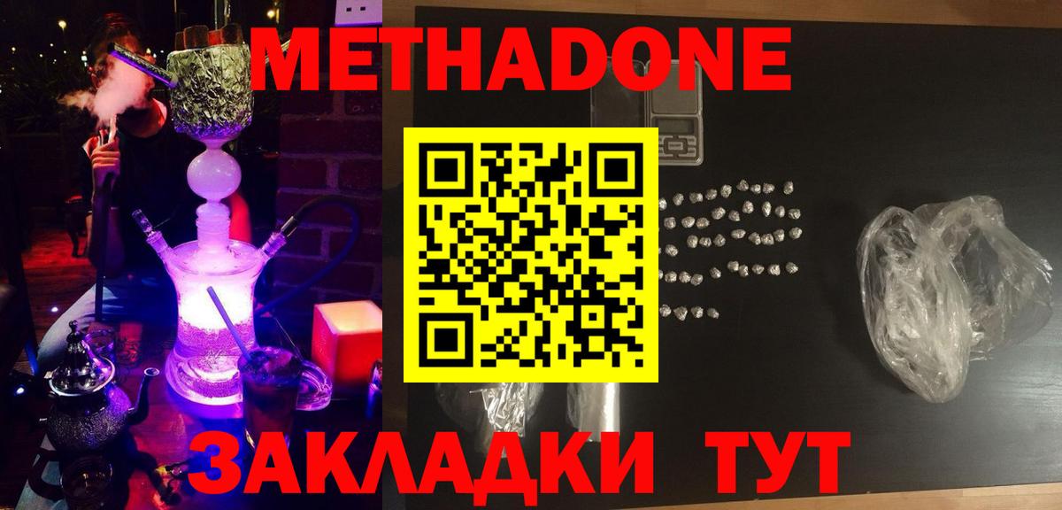 МЕТАДОН VHQ  МЕТАДОН methadone  Вход с VPN  Боровичи 